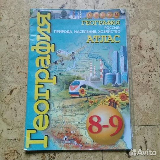 Атласы по географии 6,8-9,10-11 кл