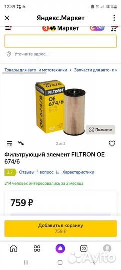 Фильтр масляный Filtron OE 674/6