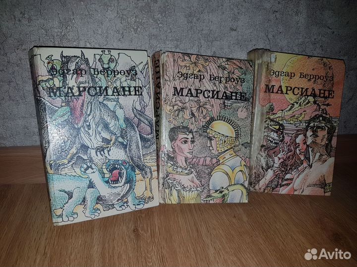 Марсиане Эдгар Берроуз