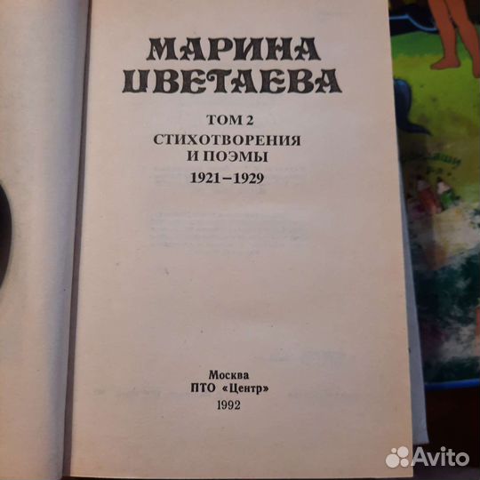 Марина Цветаева в трех томах