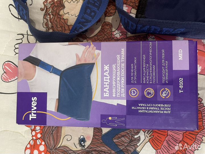 Бандаж для руки фиксирующий