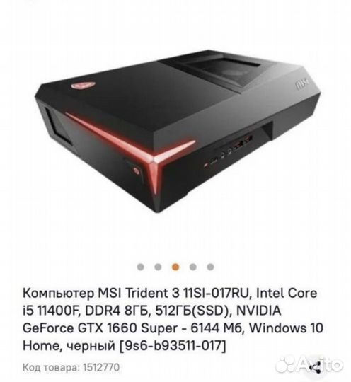 Компактный компьютер MSI Trident 3 11SI-017RU