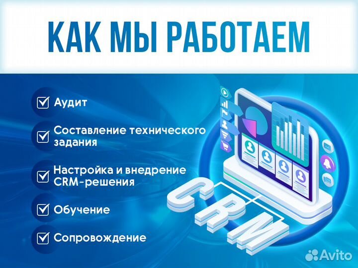 Настройка CRM