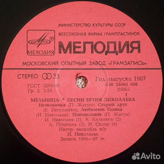 LP.Игорь Николаев - Мельница - 1987