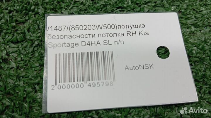 Подушка безопасности потолка Kia Sportage Правая