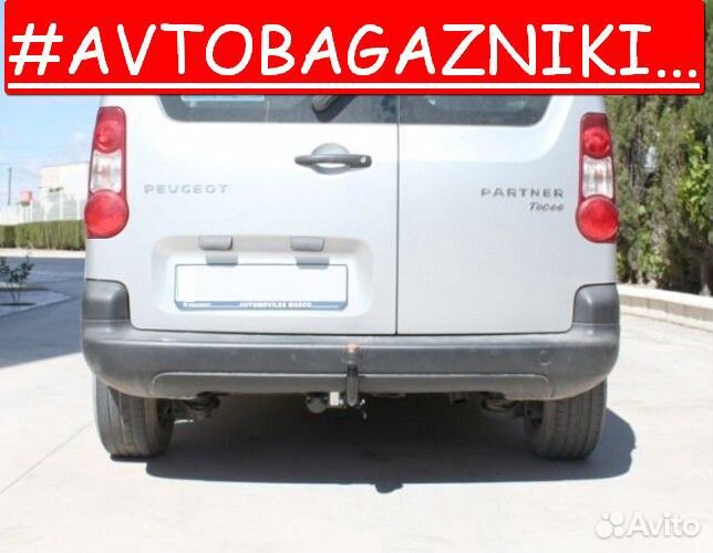 Фаркоп (тсу,прицепное) на Peugeot Partner