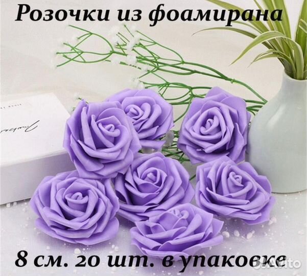 Розы из фоамирана 8 см, Цветы для рукоделия
