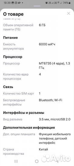 Интерактивный планшет