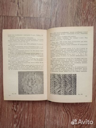Книги по вязанию СССР