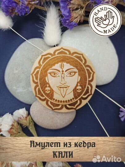 Кали для Елены