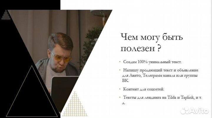 Копирайтер/ Написание статей/ Редактор текста