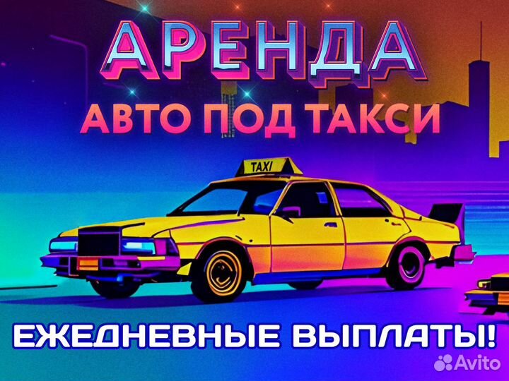 Водитель такси