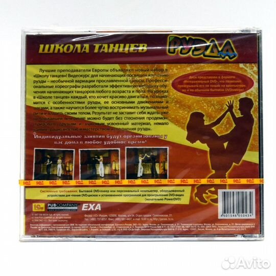 Школа танцев Руэда (PC, Jewel, рус.)