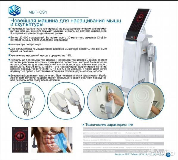 Аппарат по корекции фигуры EMS sculptmbt-CS