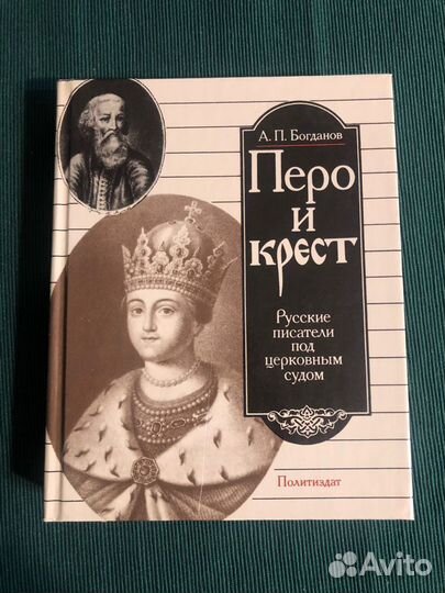 Книги о православии