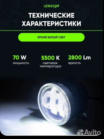 Птф ledzilla универсальные с регулировкой, 70Вт