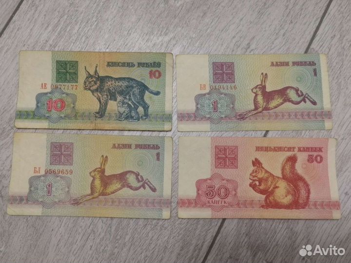 Купюры Беларусь 1992г