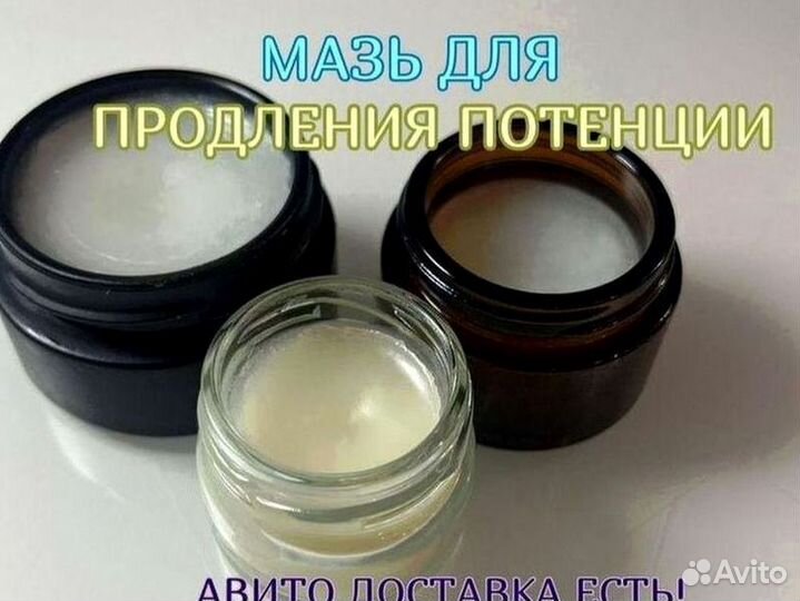 Чудо мазь для него