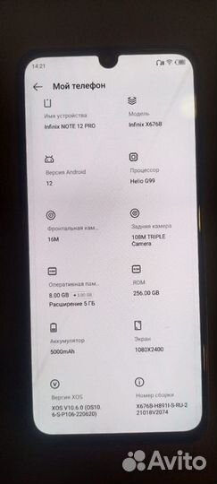 Infinix Note 12 Pro, 8/256 ГБ