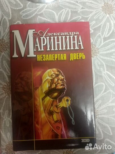 Книги Александры Марининой