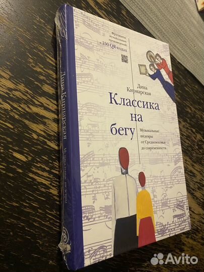 Дина Кирнарская. Классика на бегу