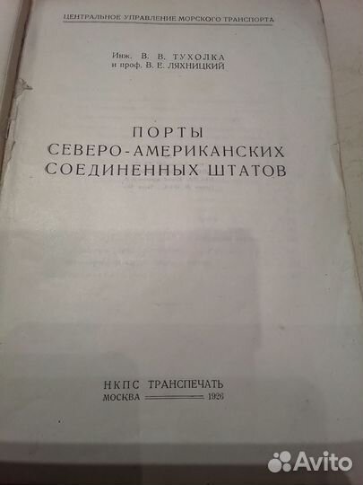 Книга. 1926 г. Порты Северо-Американских с.штатов