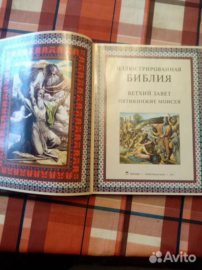 Иллюстрированная библия
