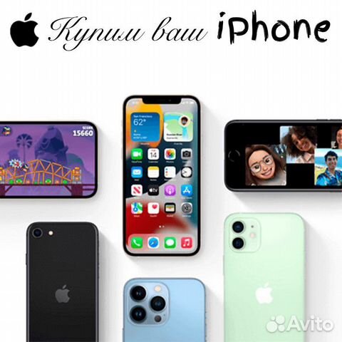Скупка iPhone / выкуп смартфонов