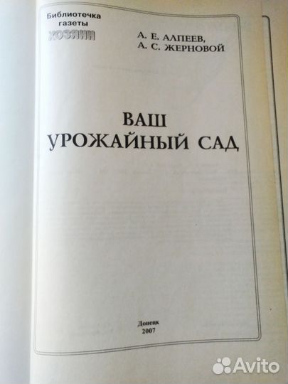Книги для садоводов-огородников