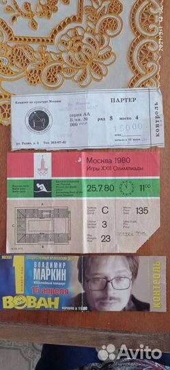 Билеты старые и олим.80