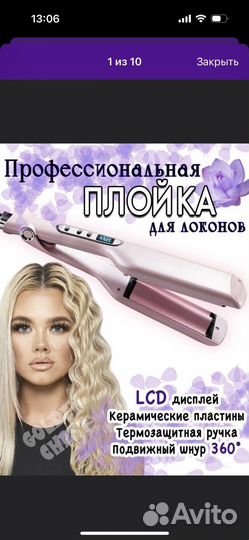 Плойка волна