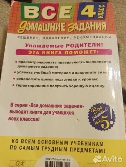 Решебник 4класс