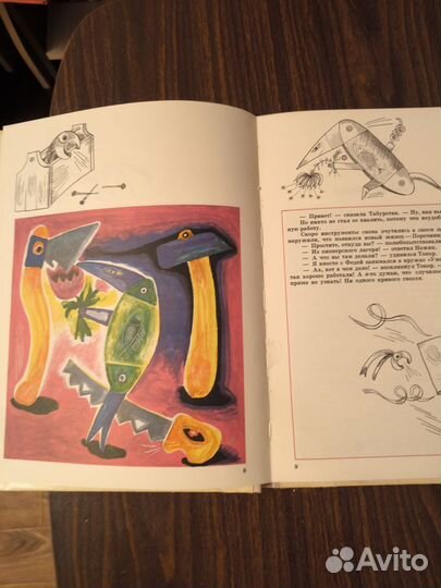 Детская редкая книга периода СССР