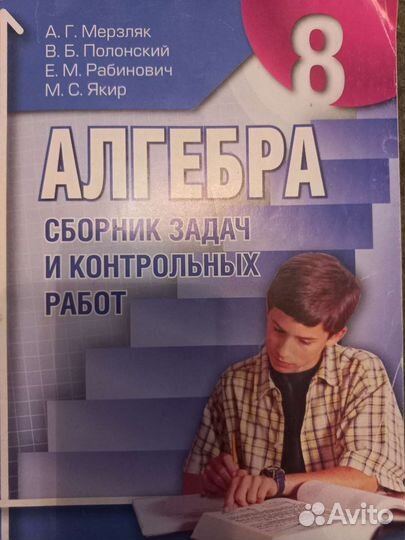 Сборник задач алгебра 8 класс