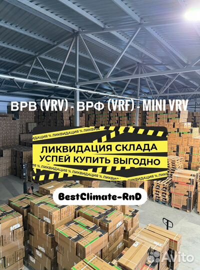 Врв (VRV) - врф (VRF) - mini VRV + Монтаж + Пнр