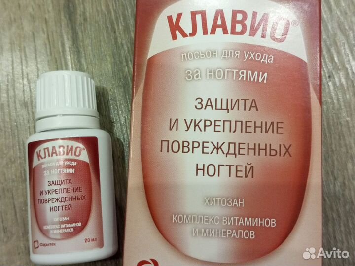 Клавио лосьон для ухода за ногтями, 20мг