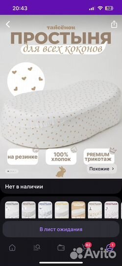 Кокон зевушка