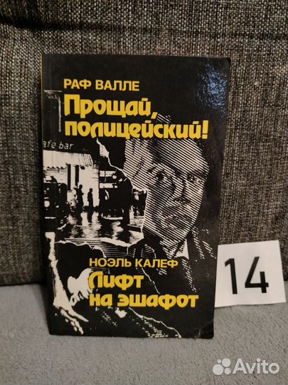 Прощай полицейский