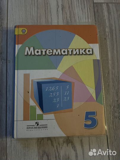 Учебник по математике 5 класс Дорофеев