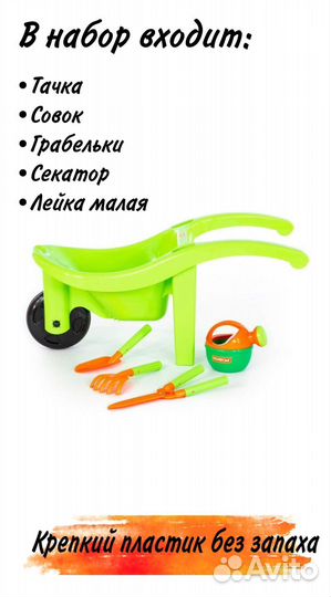 Тачка садовая с набором детская полесье