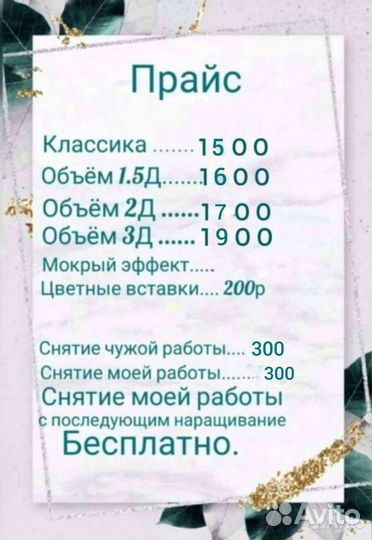 Наращивание ресниц