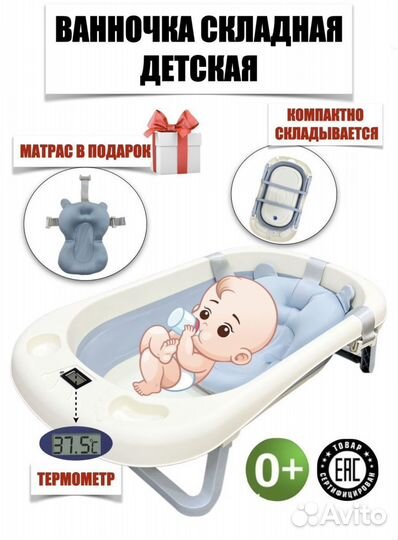 Ванночка для купания новорожденных складная