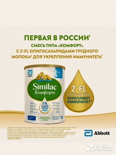 Детская смесь Similac. Комфорт 1