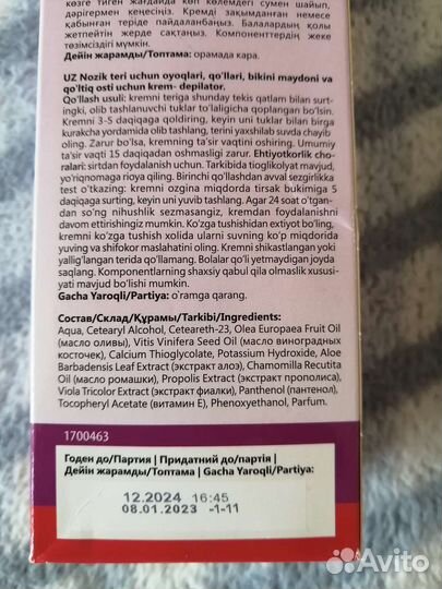 Крем депилятор