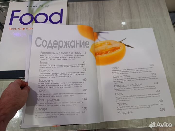 Книгаэнциклопедия food Весь мир продуктов питания