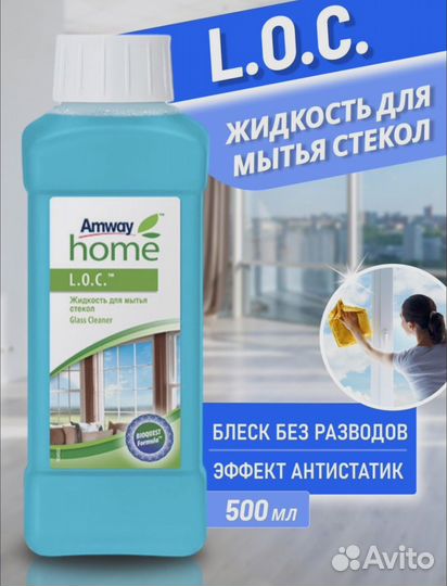 Жидкость для стекол и зеркал амвей Лок LOC amway