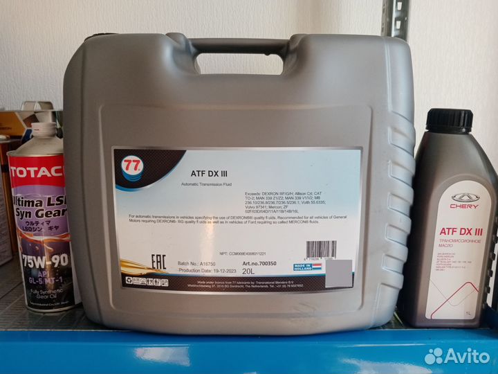 77 Lubricants atf dx III 20л. Holland