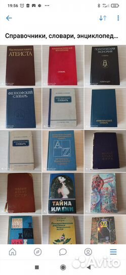 Большой выбор справочников, словарей, энциклопедий