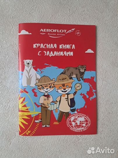 Сумка для детей аэрофлот