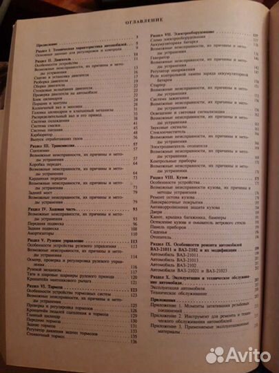 Руководство по ремонту ваз 2101